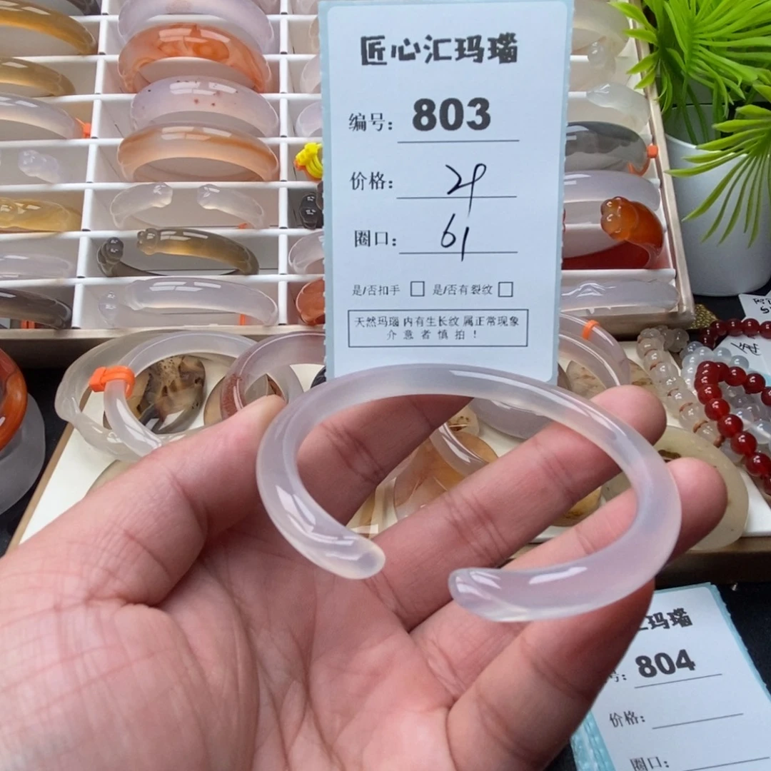 玛瑙/玉髓未镶嵌手镯