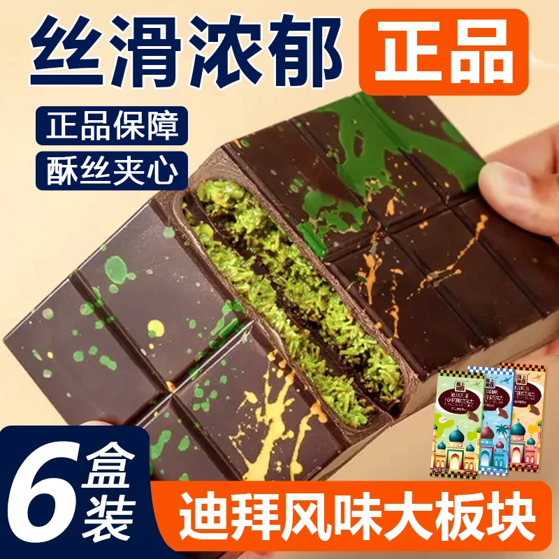 迪拜巧克力开心果榛子味巧克力夹心千丝酥网红手工零食休闲坚果