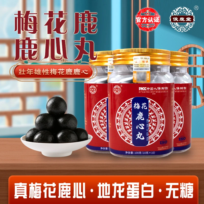 俊鹿堂【拍1发3】梅花鹿心丸产地直发古法炮制