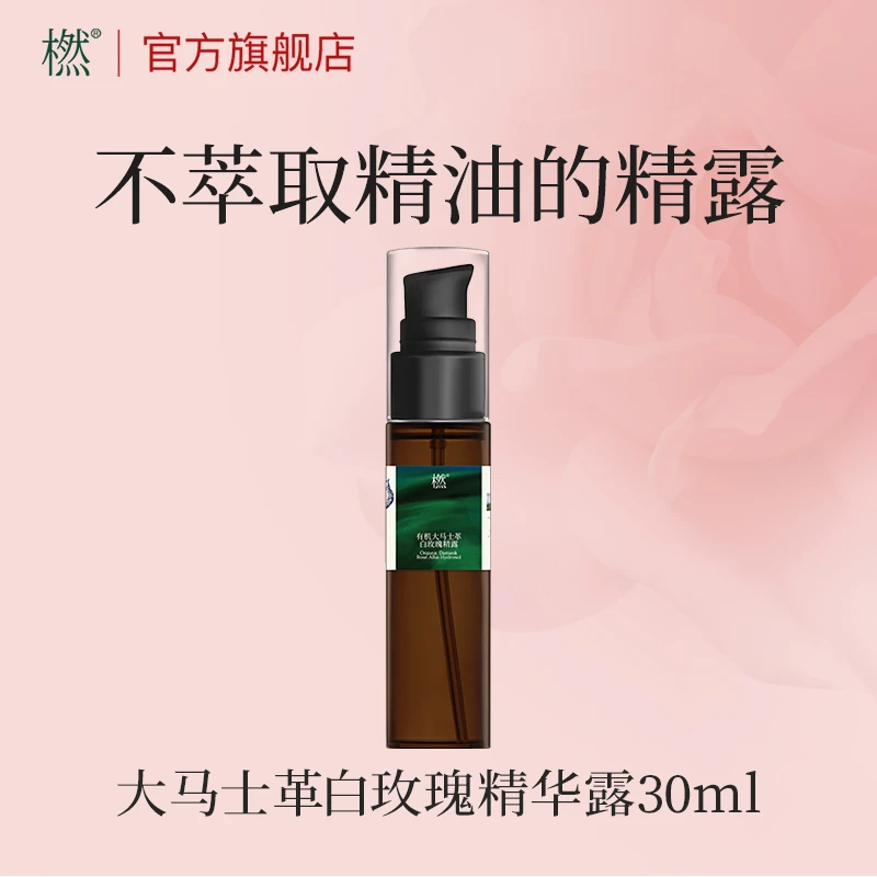 橪【洪佳专属】有机大马士革白玫瑰精露 保湿紧致精华露30ml
