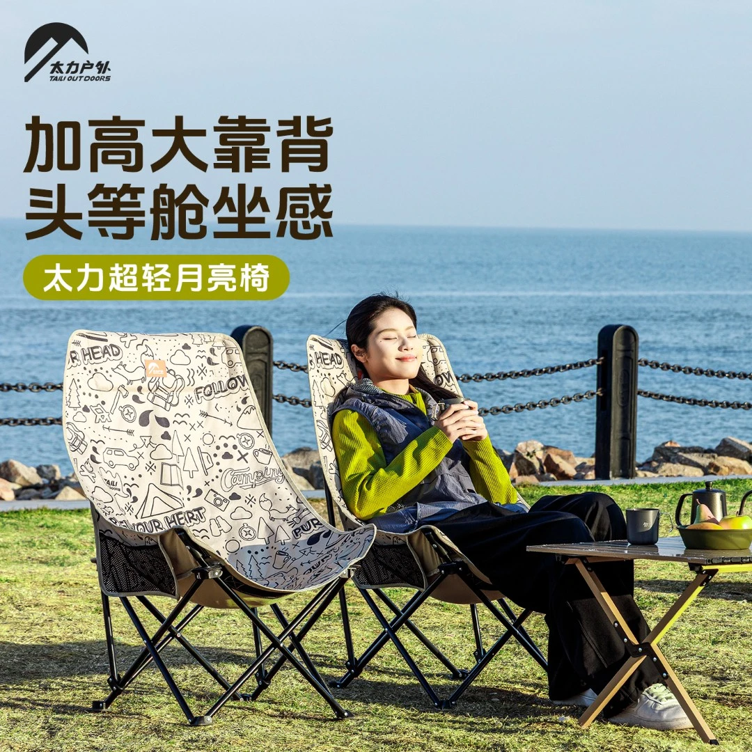 TAILI/太力户外露营装备便携折叠月亮椅休闲简约设计网红家具
