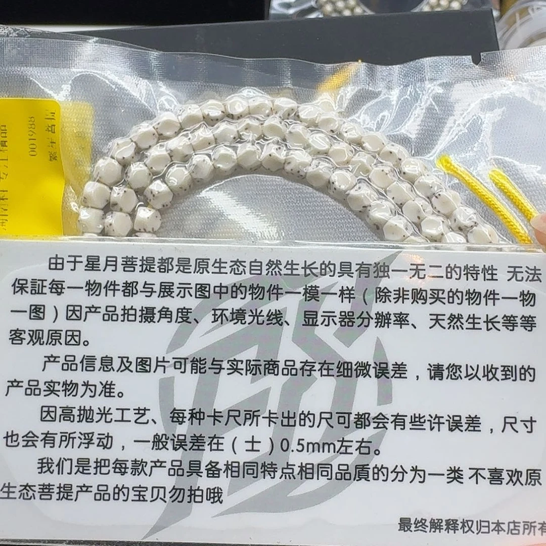 星月菩提吊坠126梵天骨瓷白半壁6无相108