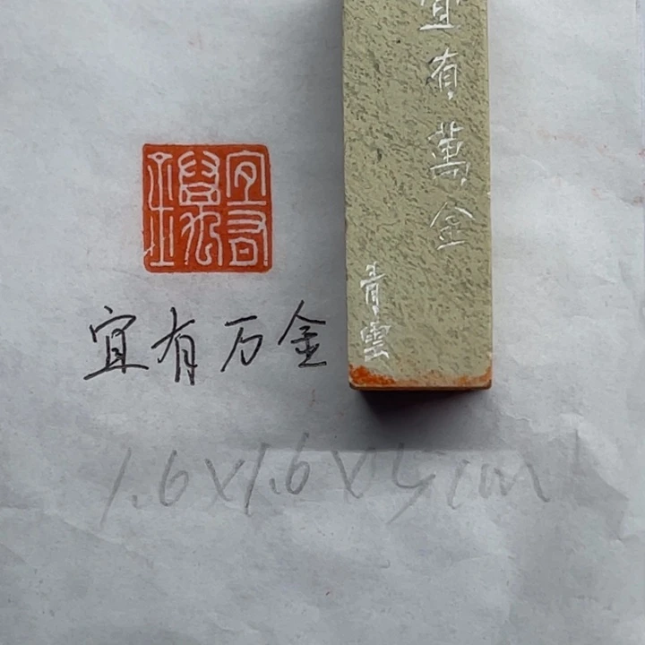 印石青田石宜有万金