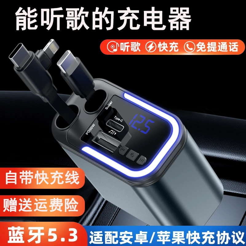 新款金属车载充电器快充PD双伸缩线自动收纳氛围灯显蓝牙听歌导航
