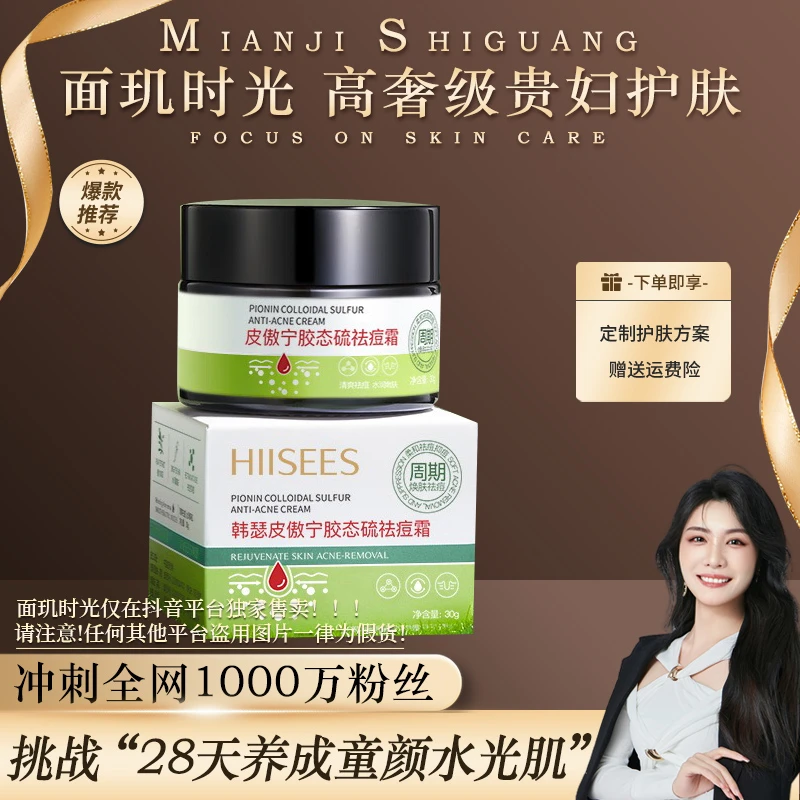韩瑟皮傲宁胶态硫祛痘霜