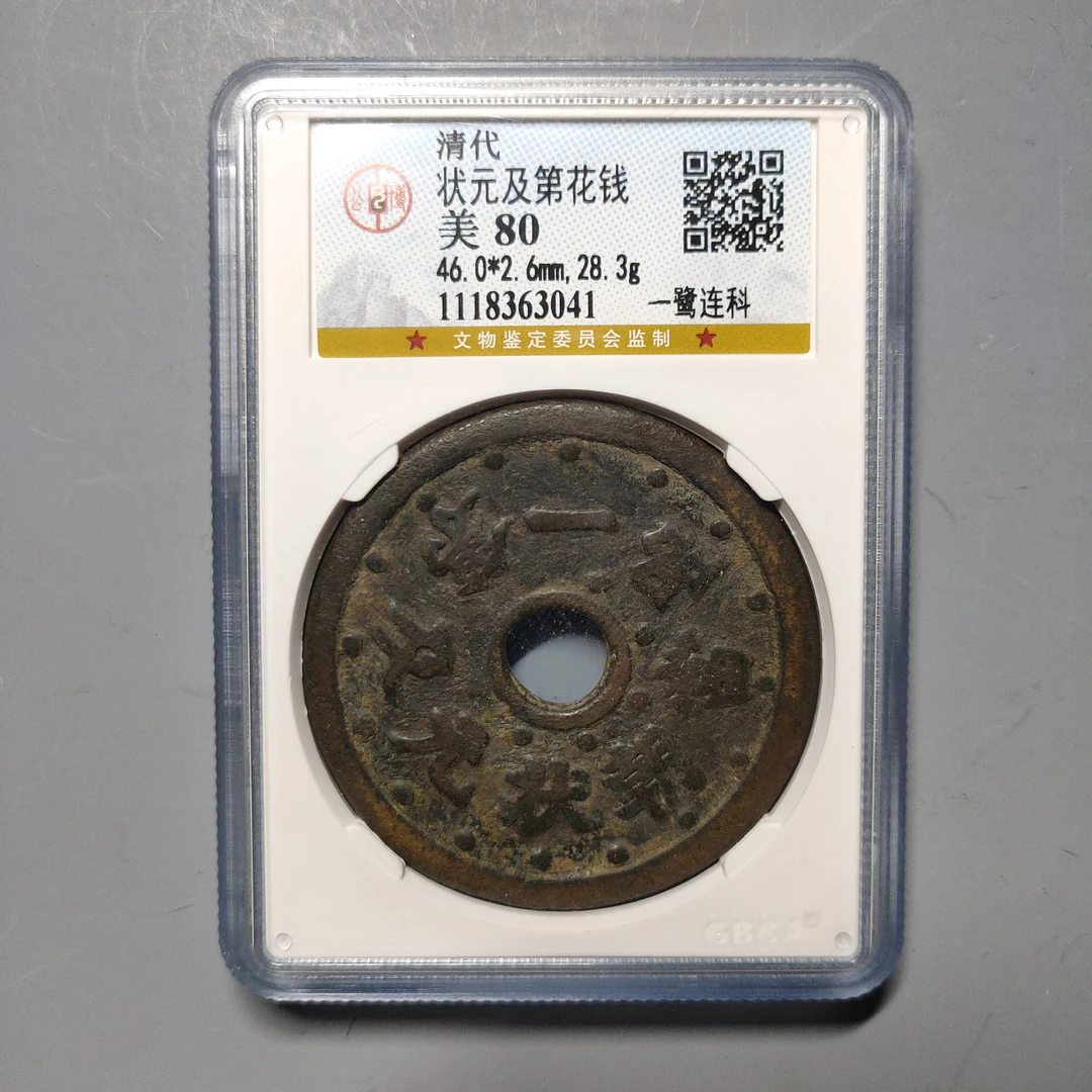 90617-44 状元及第花钱一鹭连科