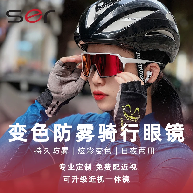 尚尔专业骑行眼镜定制度数全框大视野可配近视变色防雾运动护目镜