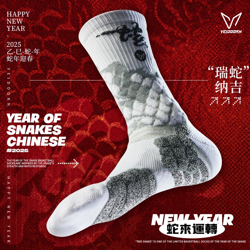 【蛇年限定】维动瑞蛇篮球袜防滑耐磨训练透气加厚高帮球员级篮球袜