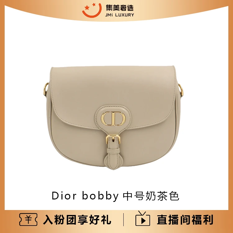 99新 DIOR/迪奥 Dior bobby中号奶茶色时尚百搭包/JM9332
