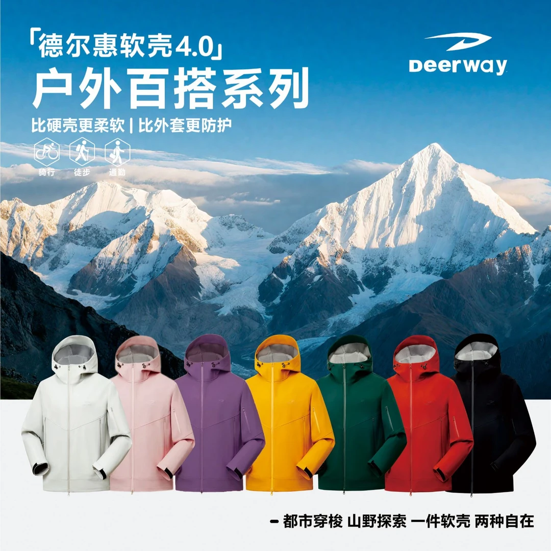Deerway/德尔惠轻量化软壳系列户外冲锋外套！立体裁剪*四级防水