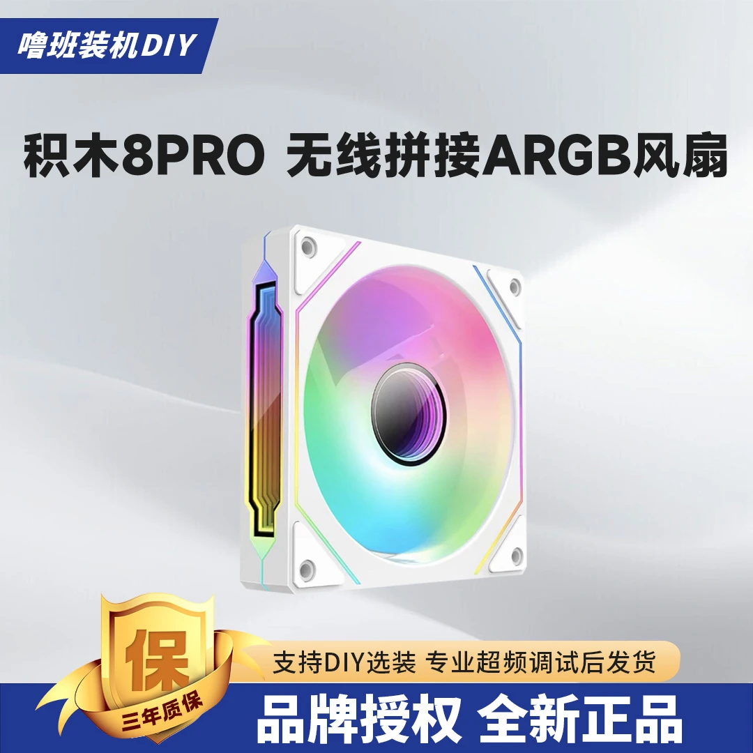【宠粉福利】棱镜4PRO ARGB白色/黑色电脑机箱散热极光静音炫光风扇