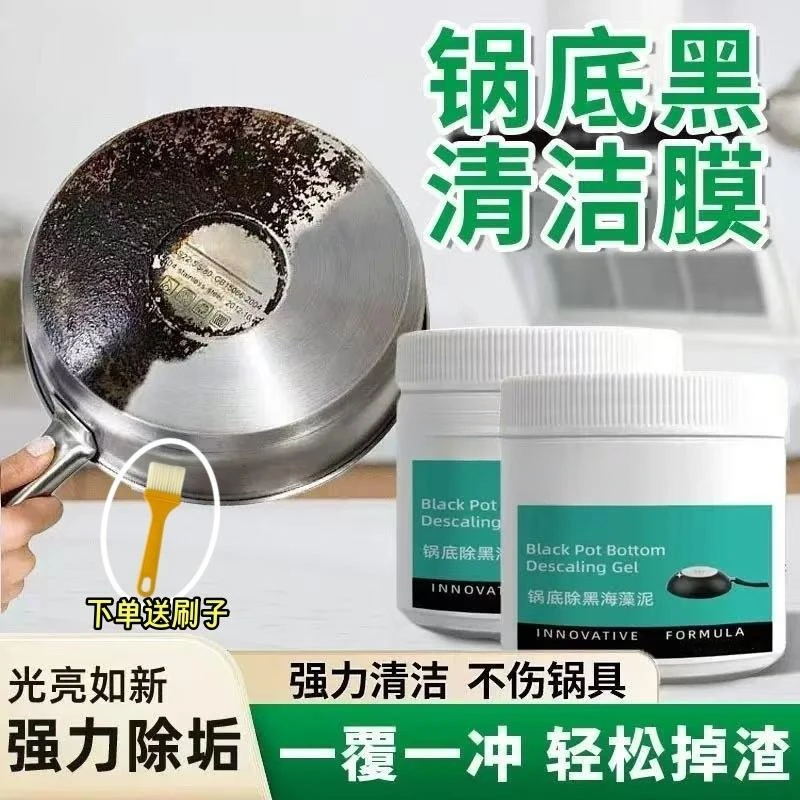 新款锅底除黑海藻泥膜不锈钢除黑剂厨房去重油污强力去除污垢神器