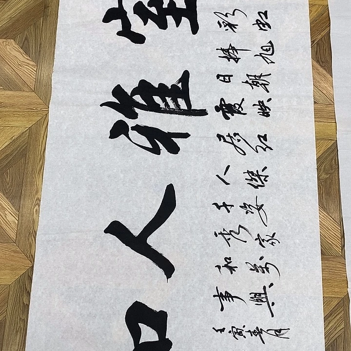 @***恒室雅人和，四尺整张