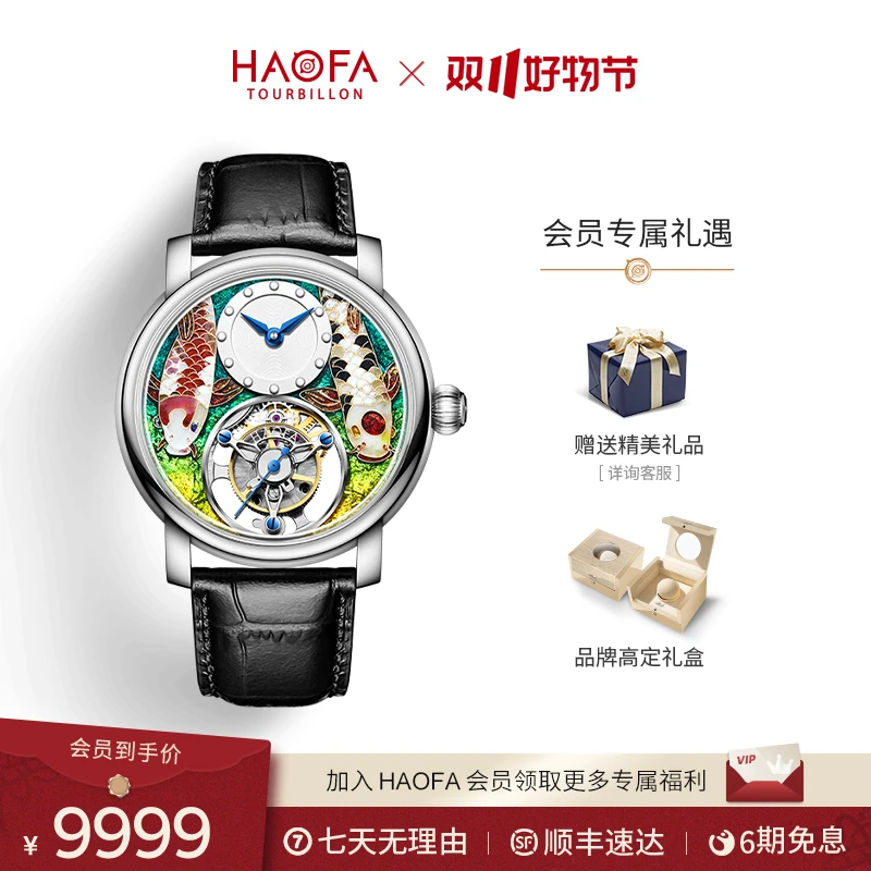 【双11狂欢购】HAOFA豪法男款轻奢珐琅陀飞轮机械表2218