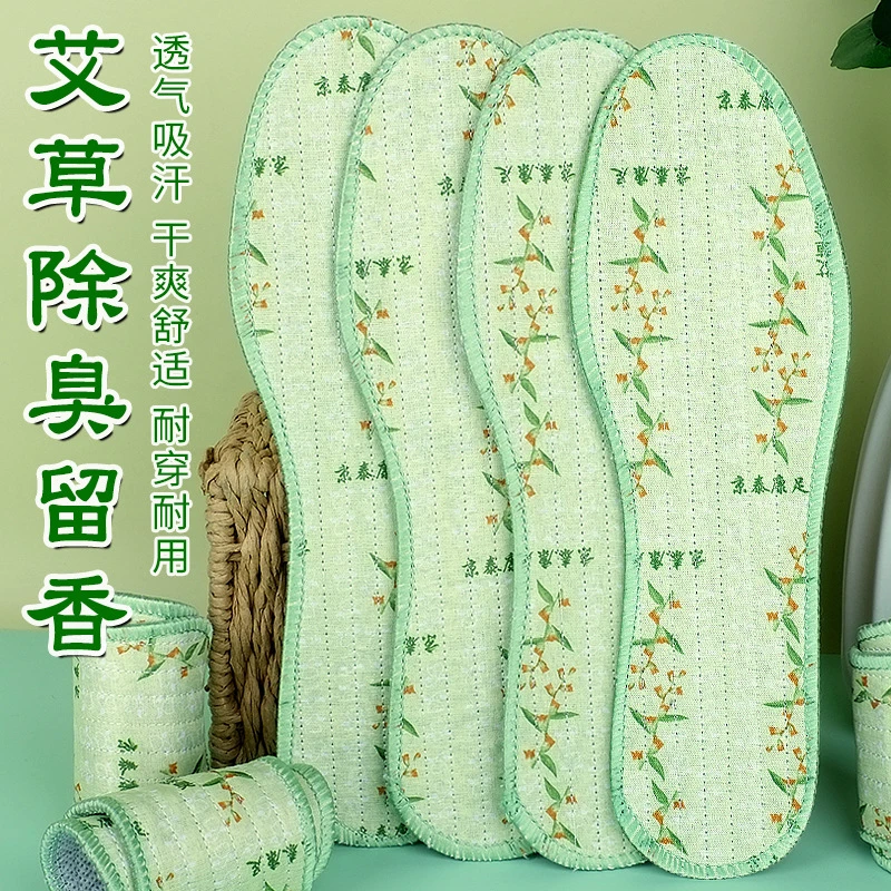 到手10双艾草净味除臭鞋垫男女吸汗防臭透气超夏季舒适鞋垫