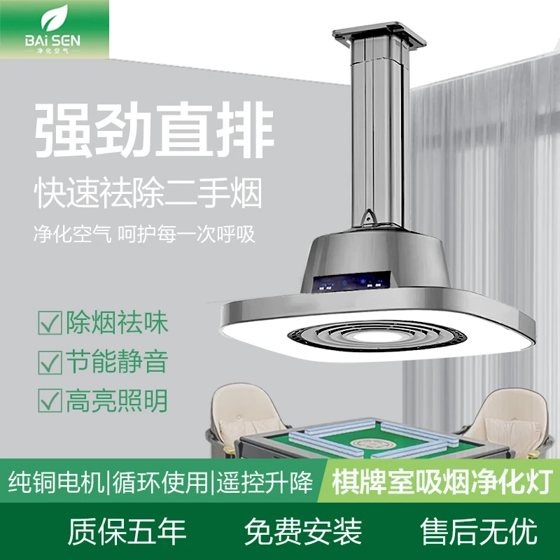 棋牌室酒店自助吸烟灯外排式空气净化器麻将室净化灯麻将灯吸烟