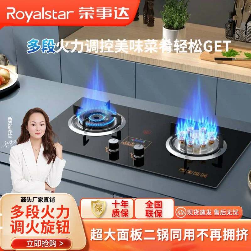 Royalstar/荣事达燃气灶家用双灶天然气大火力煤气液化气台式嵌入
