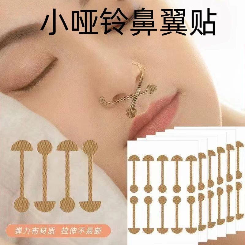 新小哑铃鼻贴同款柔软弹力自粘鼻翼贴小杠铃宽鼻鼻翼修饰睡觉用​