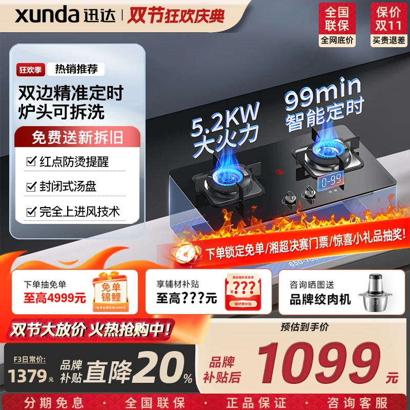 迅达【补贴立减】F3家用燃气灶天然气5.2KW旋流猛火双边独立定时
