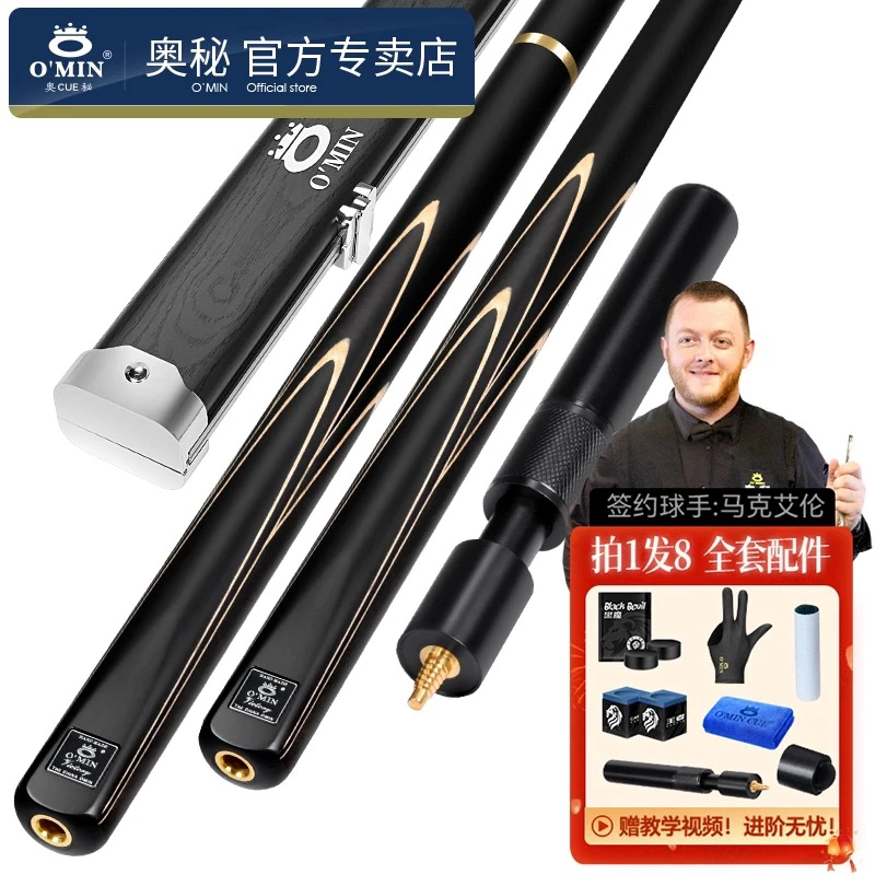 OMIN奥秘胜者台球杆小头斯诺克台球9球球杆中式黑八黑8球杆桌球杆