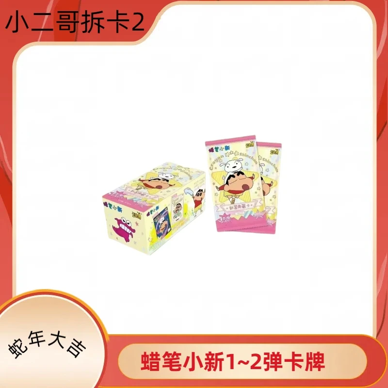 国潮玩具【拆盒】蜡笔小新第1弹第2弹收藏卡牌盲盒（直播代拆）