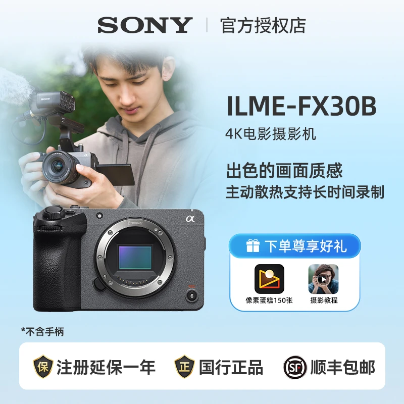 Sony/索尼FX30B/FX30紧凑型4K高清vlog录像专业级电影摄影机套餐