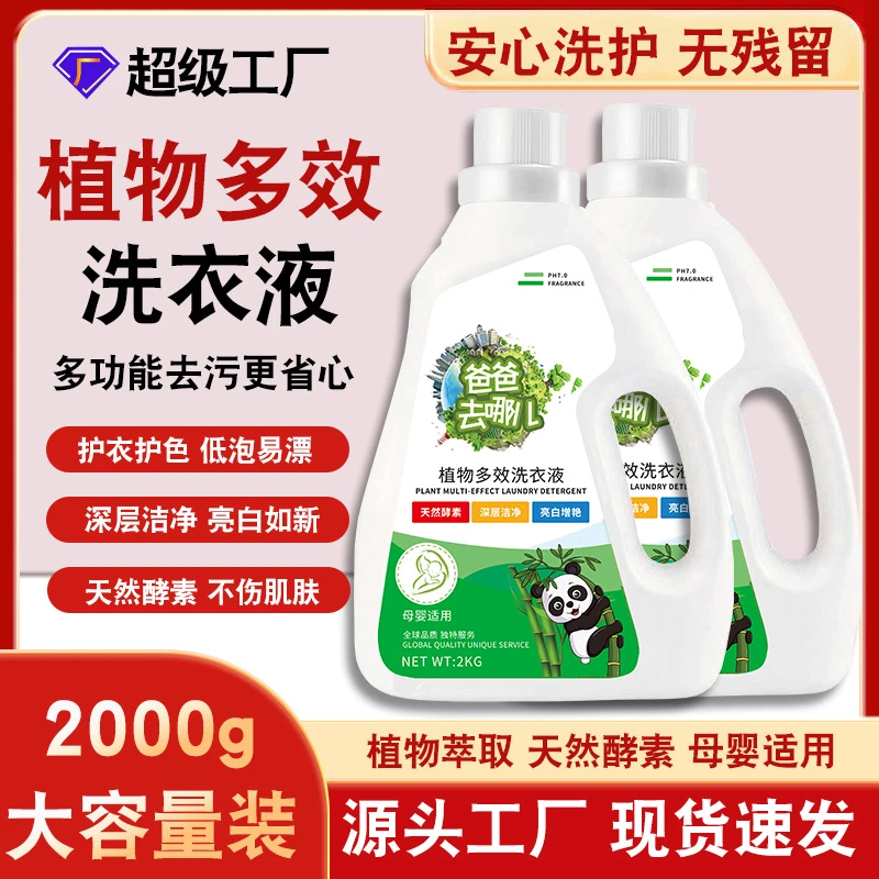 大容量香水味爸爸去哪儿洗衣液家用深层洁净多功能香氛洗衣液批发