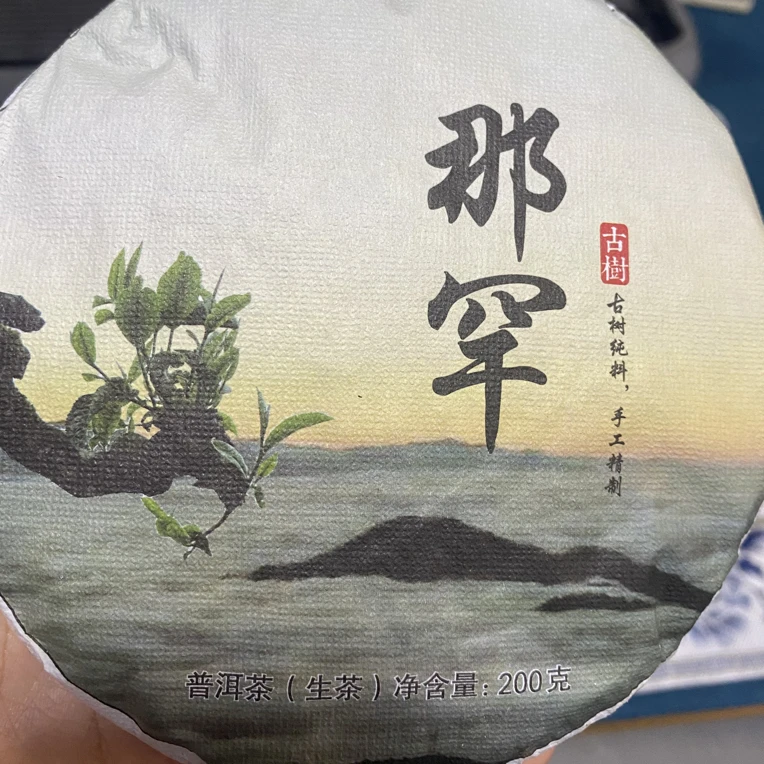 78号茶农-2023年那罕古树茶200克生茶饼
