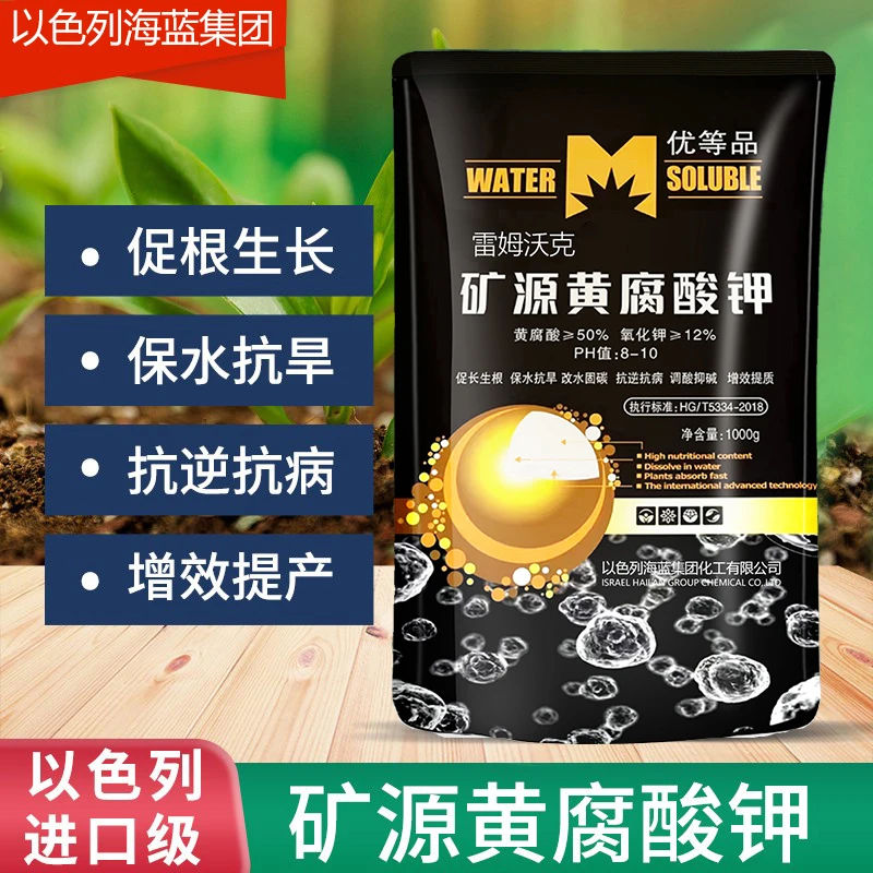 以色列进口矿源黄腐酸钾水溶性肥料促生长抗旱改土质抗逆转有机肥