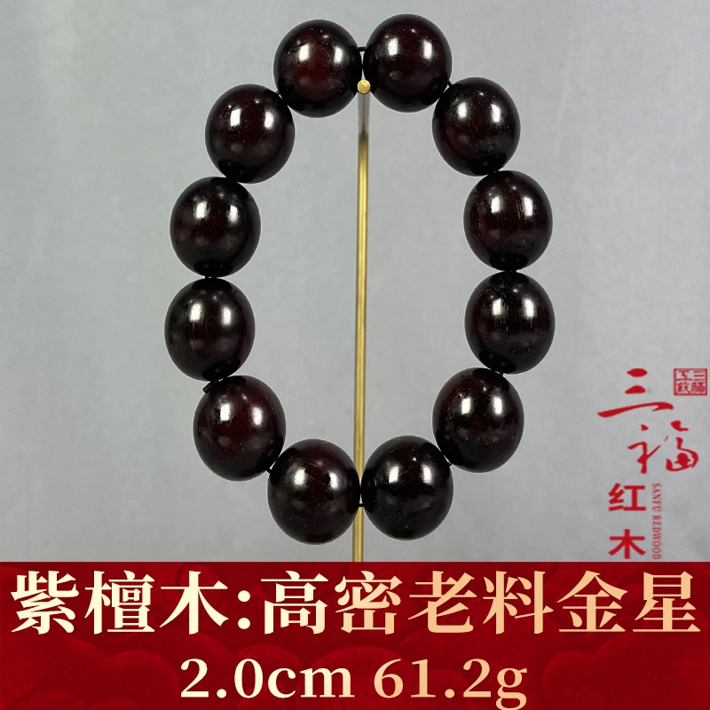 114840 高密老料金星 紫檀木