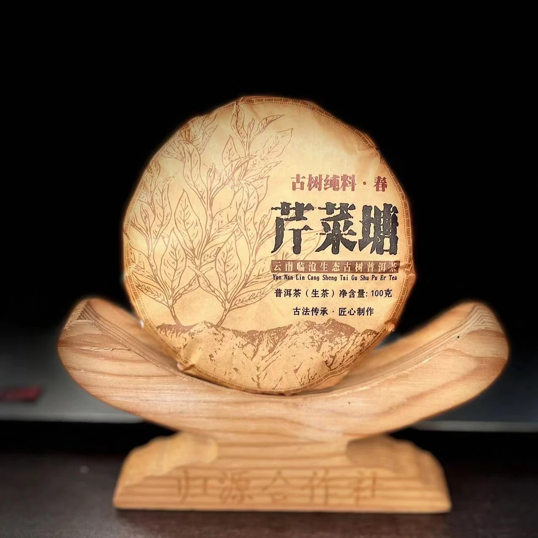 【3】【支书分享】2024年邦东【芹菜塘】古树100克饼茶 生茶【1提+1饼】