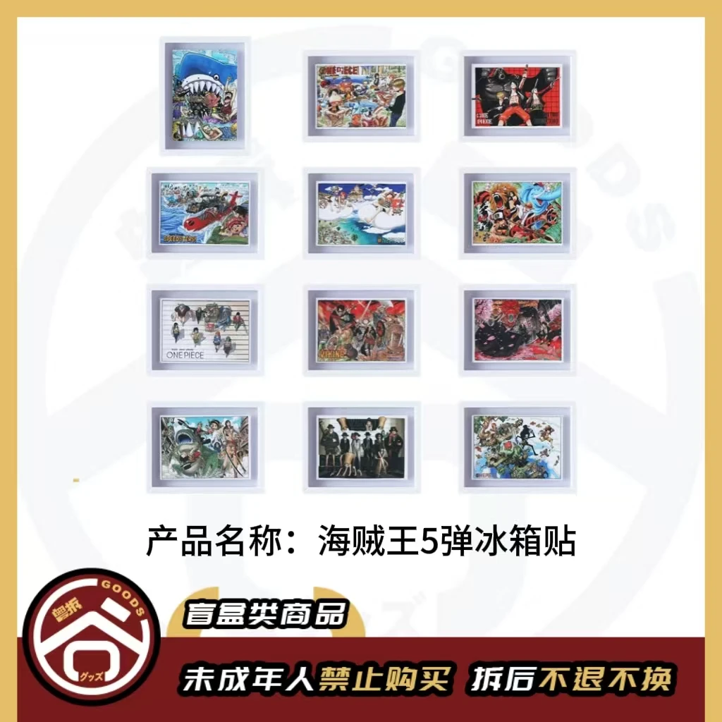 【现货】海贼王原画第五弹冰箱贴 全12种 日版正版【盲盒】
