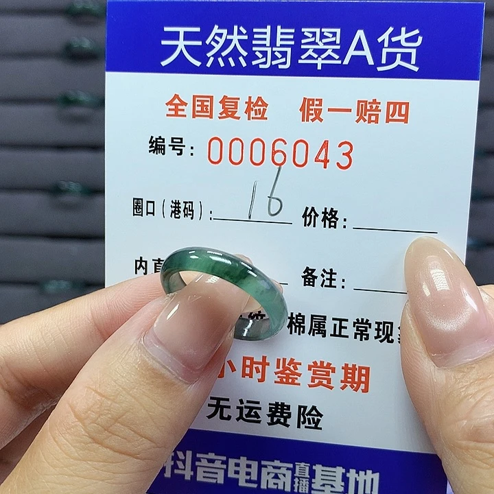 翡翠戒指未镶嵌    6043