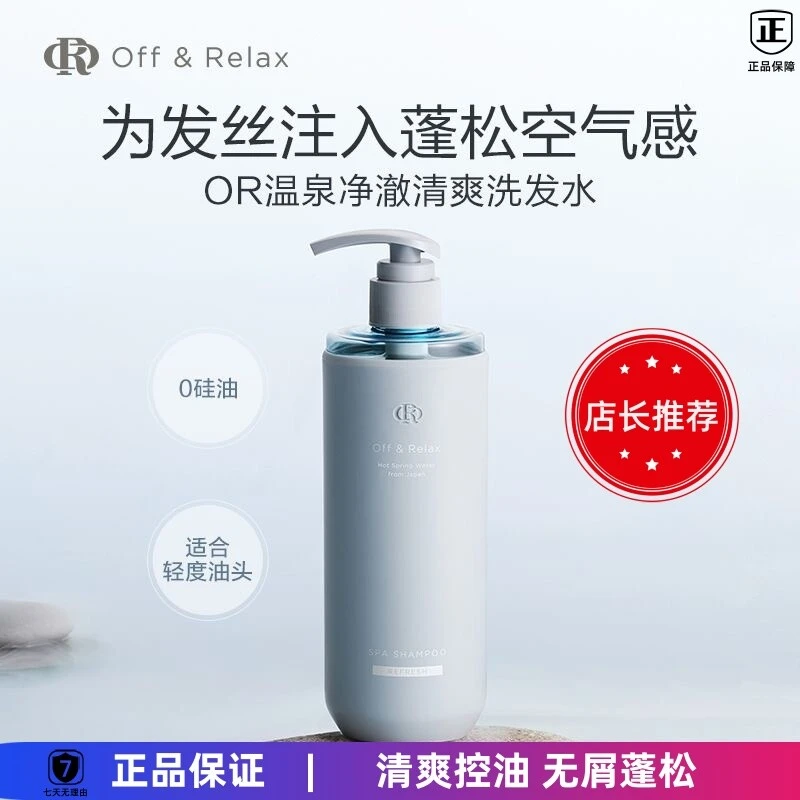 【林一推荐】Off&Relax蓬松&蓬盈洗发水2.0洗发水清爽柔顺零压瓶