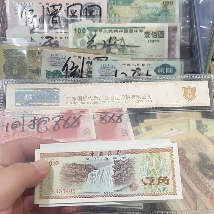 外汇兑换卷一角流通品相一张3403