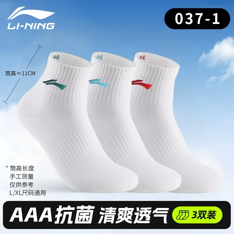 李宁运动袜男夏季薄款防臭抗菌户外运动篮球女跑步袜子棉透气耐磨