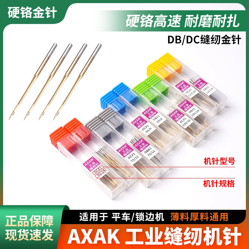 新款AXAK金针DBx1平车机针DCx1锁边机机针硬铬高速耐用缝纫配件