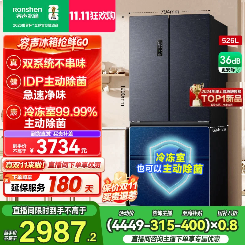 容声526灰双系统双净味大容量法式四开对开门冰箱热销国家补贴