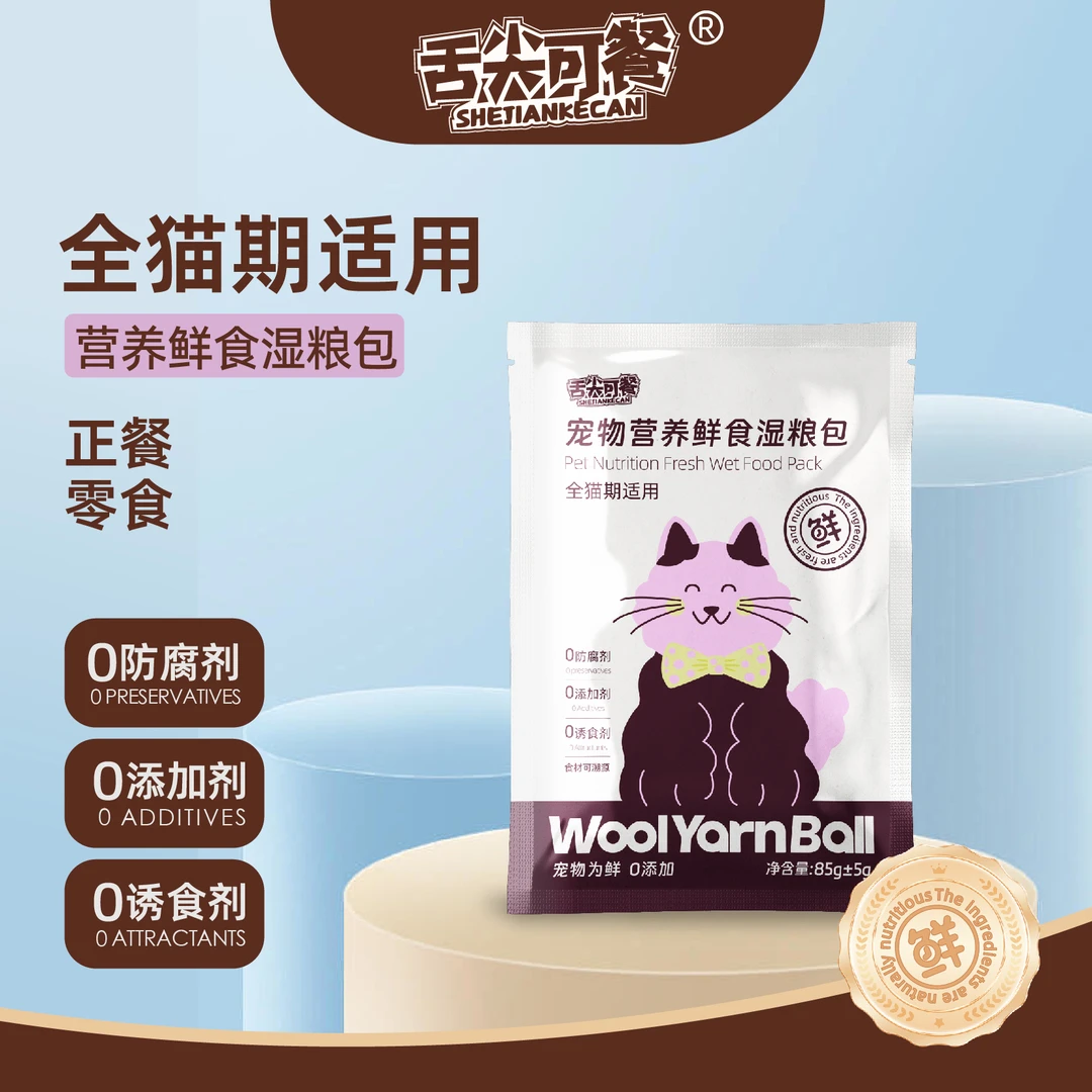 【营养全面-猫饭】宠物湿粮鲜粮即食通用全价猫主粮30包5斤