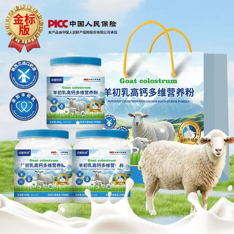 羊初乳高钙多维营养粉 ZC