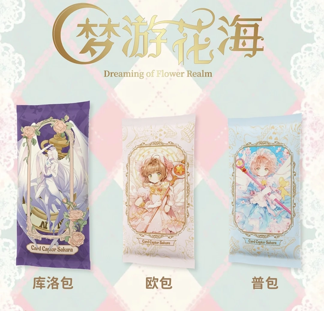 【新人浮力-盒抬盒】岚卡文创魔卡少女樱第二弹 梦游花海(同意代拆)