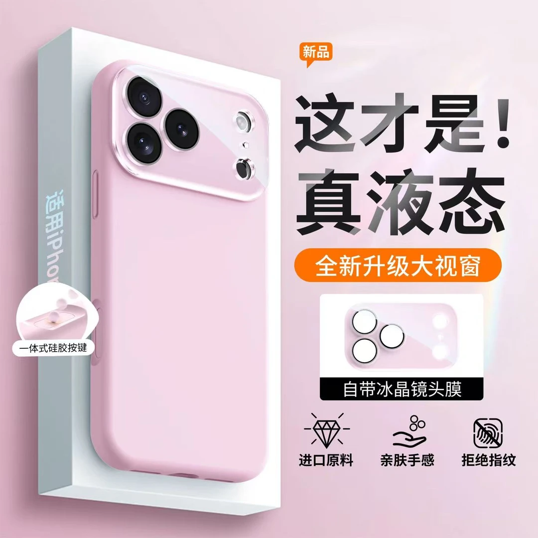 适用苹果17promax液态硅胶iphone17air全包按键17带镜头膜手机壳