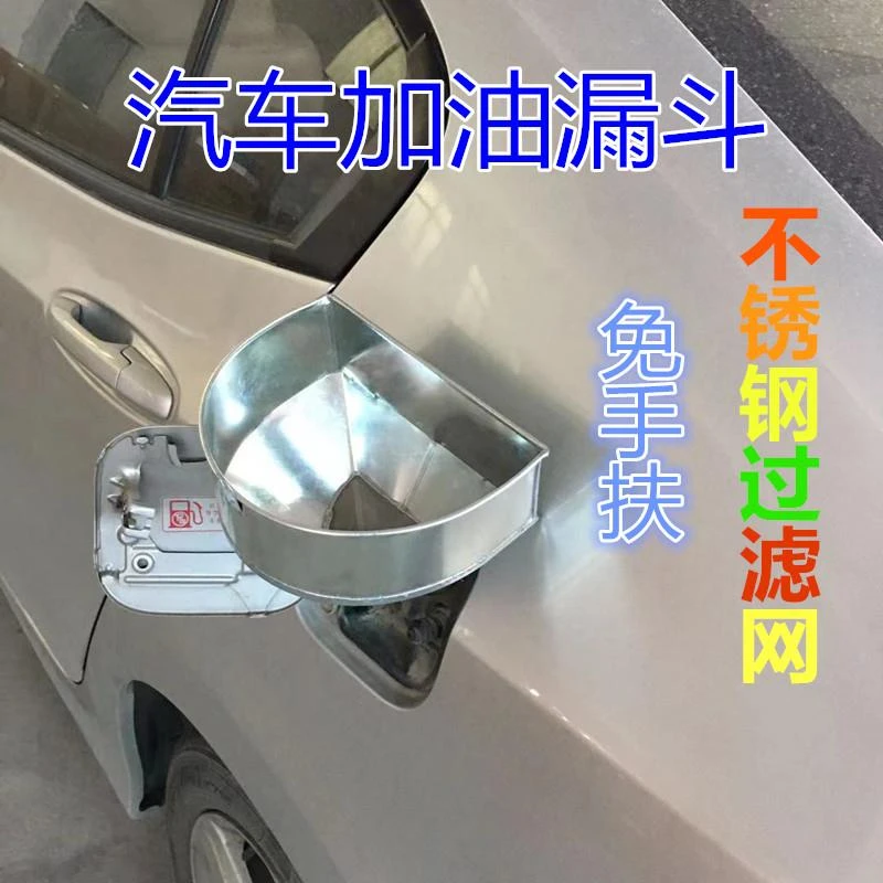 汽车加油漏斗带细过滤网加油神器户外免手扶轿车漏斗漏子漏油器