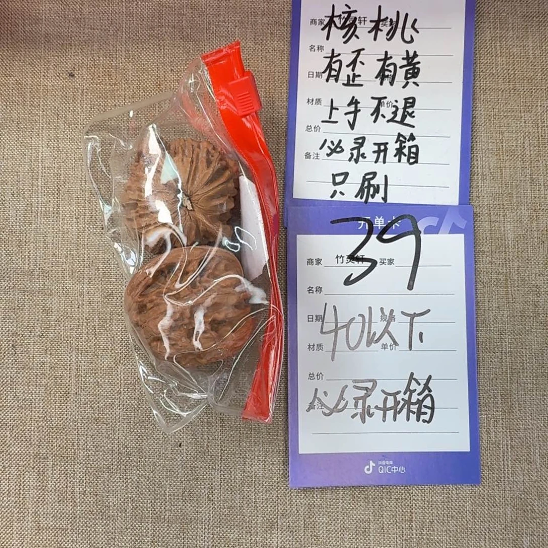 文玩核桃把件39号链接