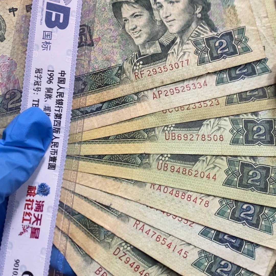 退市钱币原图发货10张