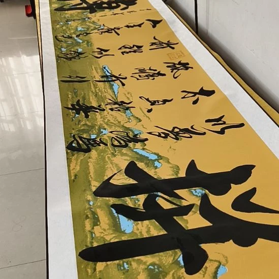 书法拼搏千里江山图作