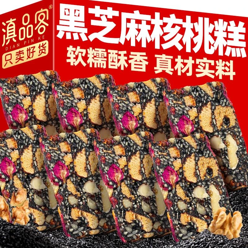 滇品客黑芝麻核桃软糕新中式糕点坚果切糕玫瑰红枣糕休闲解馋零食