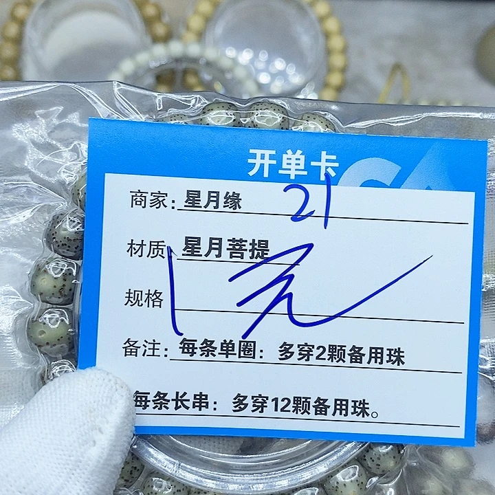 星月菩提手串21。