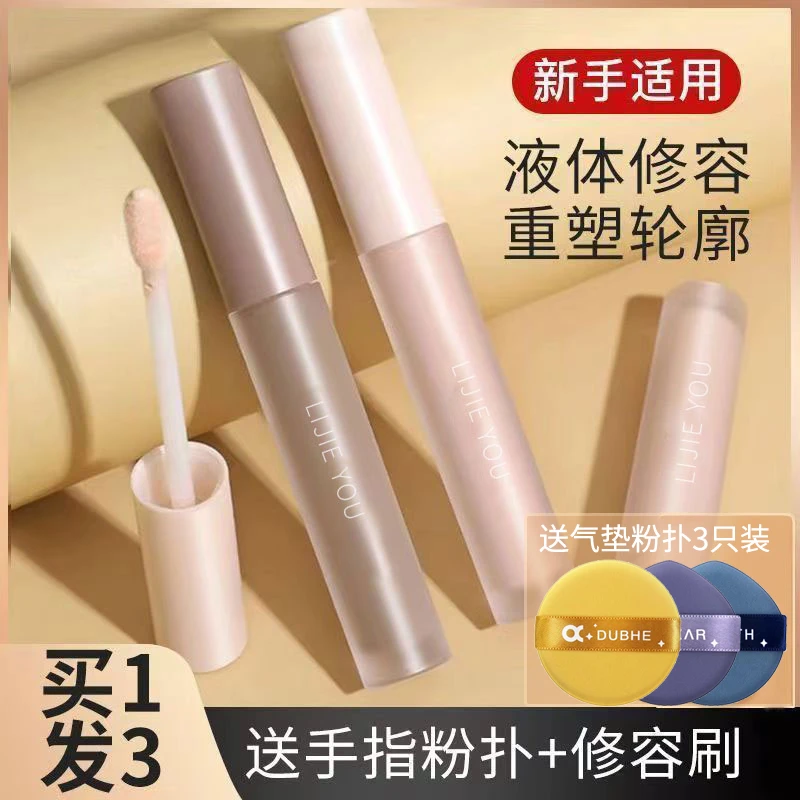 【福利】LIJIEYOU液体修容高光棒侧影鼻影阴影遮瑕卧蚕泪沟提亮