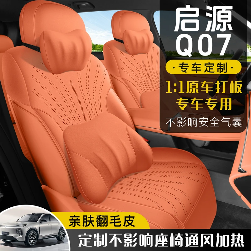 长安启源Q07专用汽车坐垫翻毛皮透气半包围马鞍垫四季通用座椅套